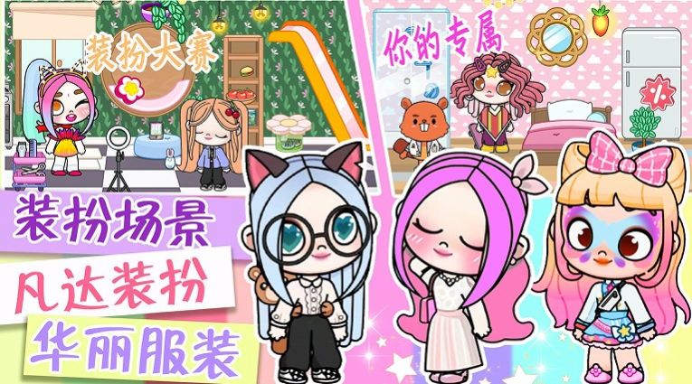 凡达世界装扮模拟器中文版下载安装