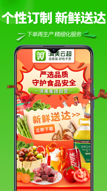 清美云超app