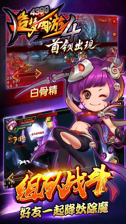 造梦西游3手机无敌版