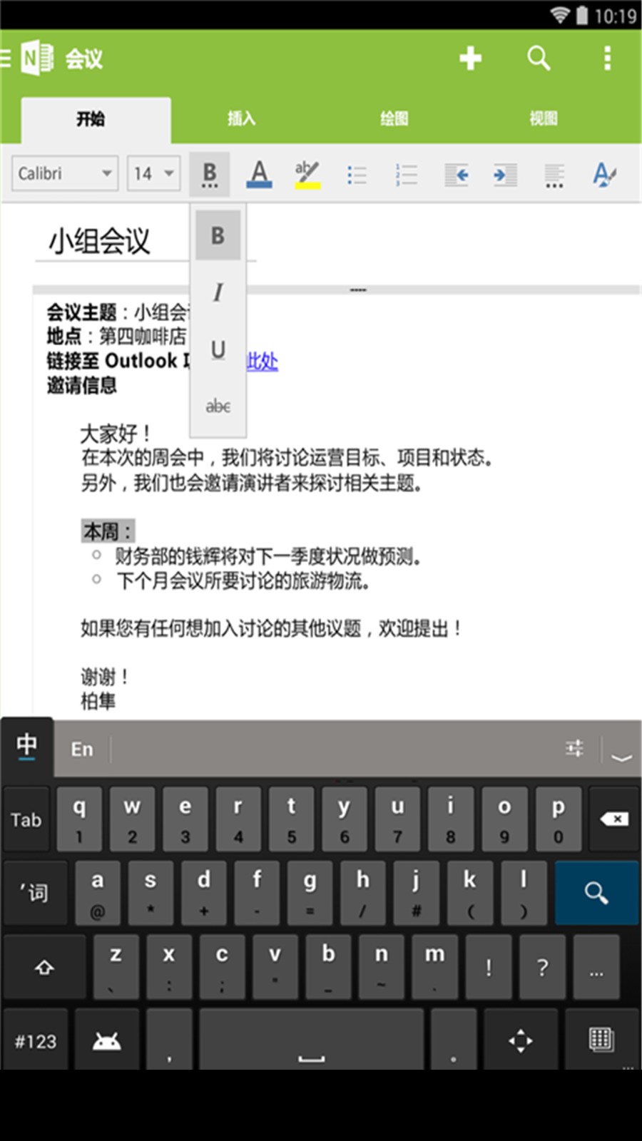 OneNote官方版