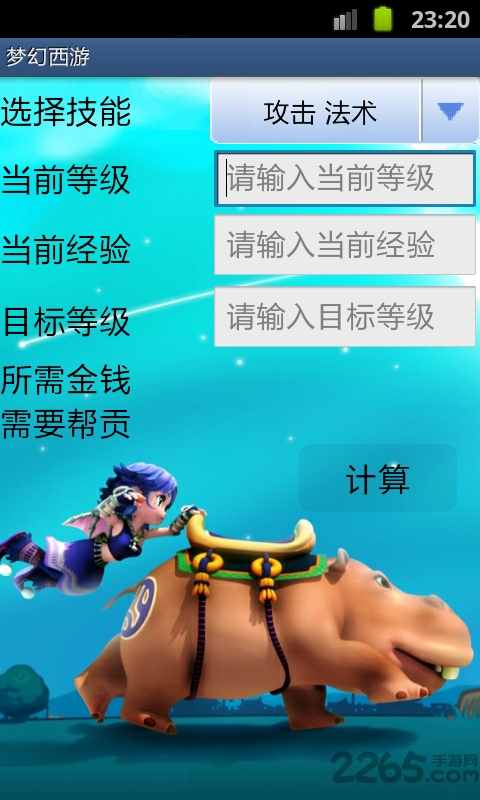 梦幻西游2工具箱安卓