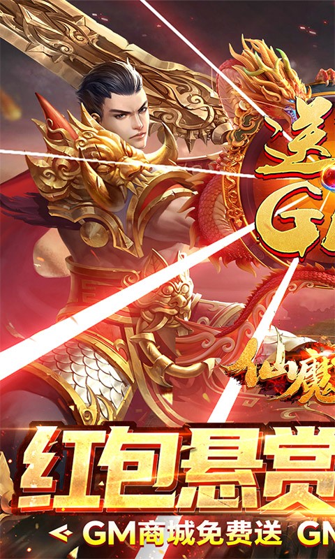 仙魔神域传奇