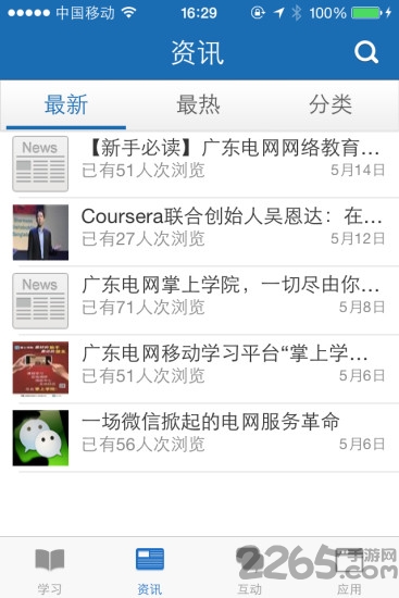 中国电信网上大学ios版(改名双百学习圈)