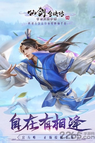 仙剑奇侠传4手机破解版