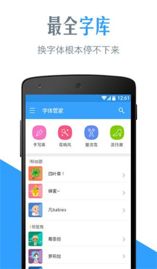 字体管家2023