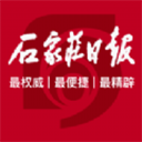 石家庄日报