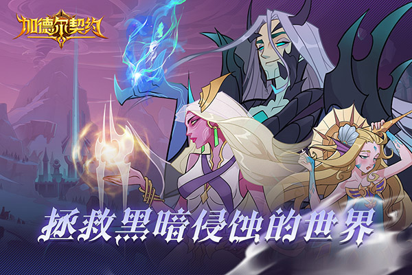 加德尔契约单机版