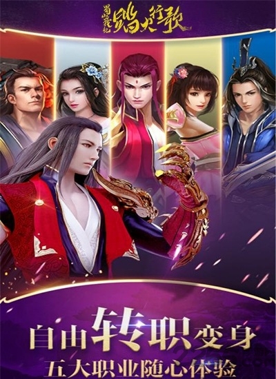 蜀山战纪2踏火行歌手游