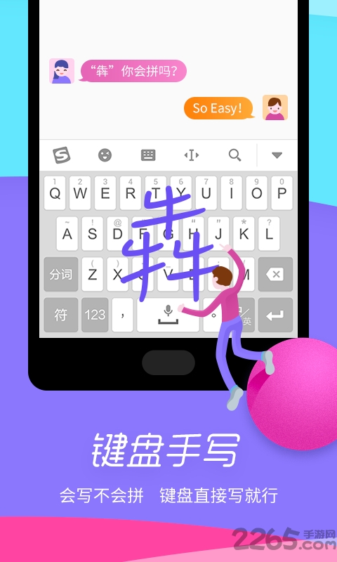 极点五笔输入法手机版