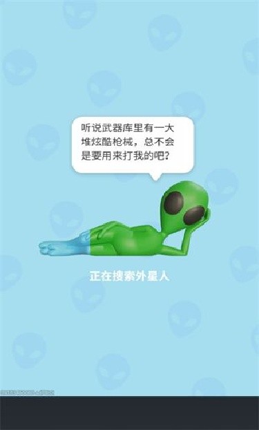 狙击外星人