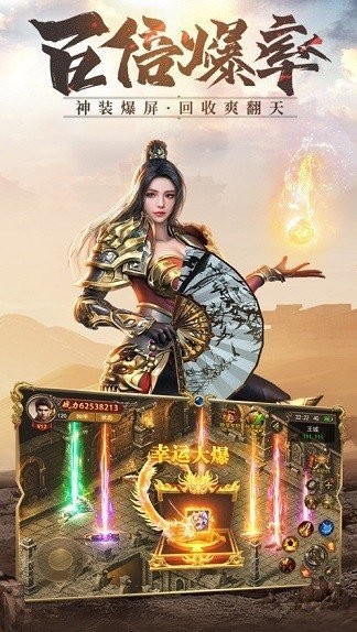 蓝月战神超变传奇