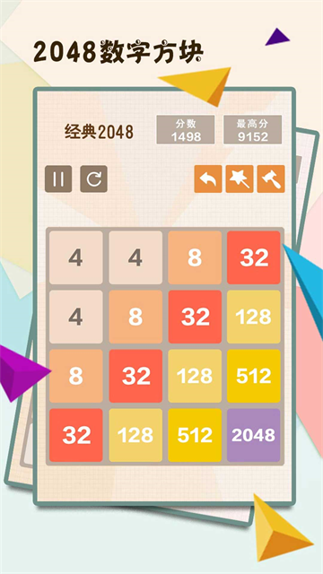 2048数字方块小游戏