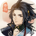 护肝修仙九游版