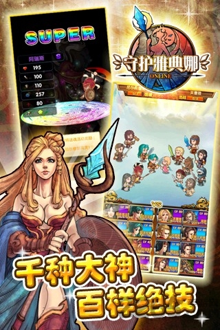 守护雅典娜福利bt版