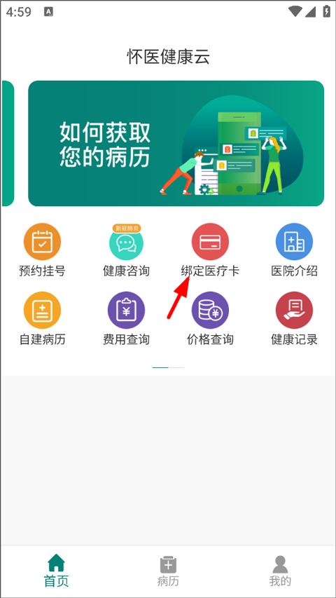 怀医健康云