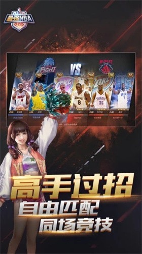 最强nba手游