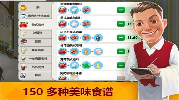 我的咖啡馆手机安卓