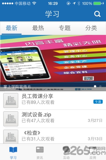 中国电信网上大学ios版(改名双百学习圈)