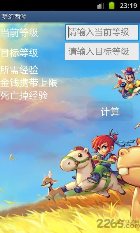 梦幻西游2工具箱安卓