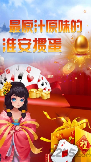 手机版淮安掼蛋大厅