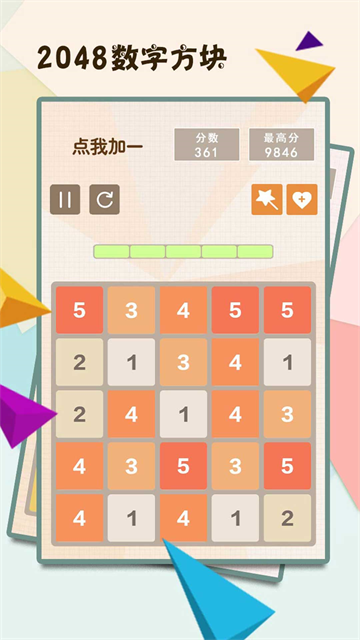 2048数字方块小游戏