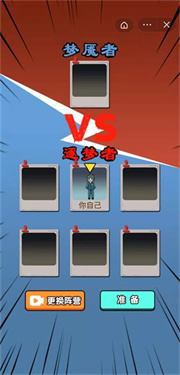 躺平大作战