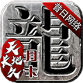 昔日天长高爆版