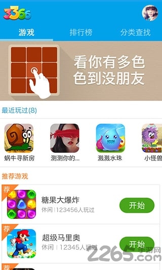 3366游戏盒手机版