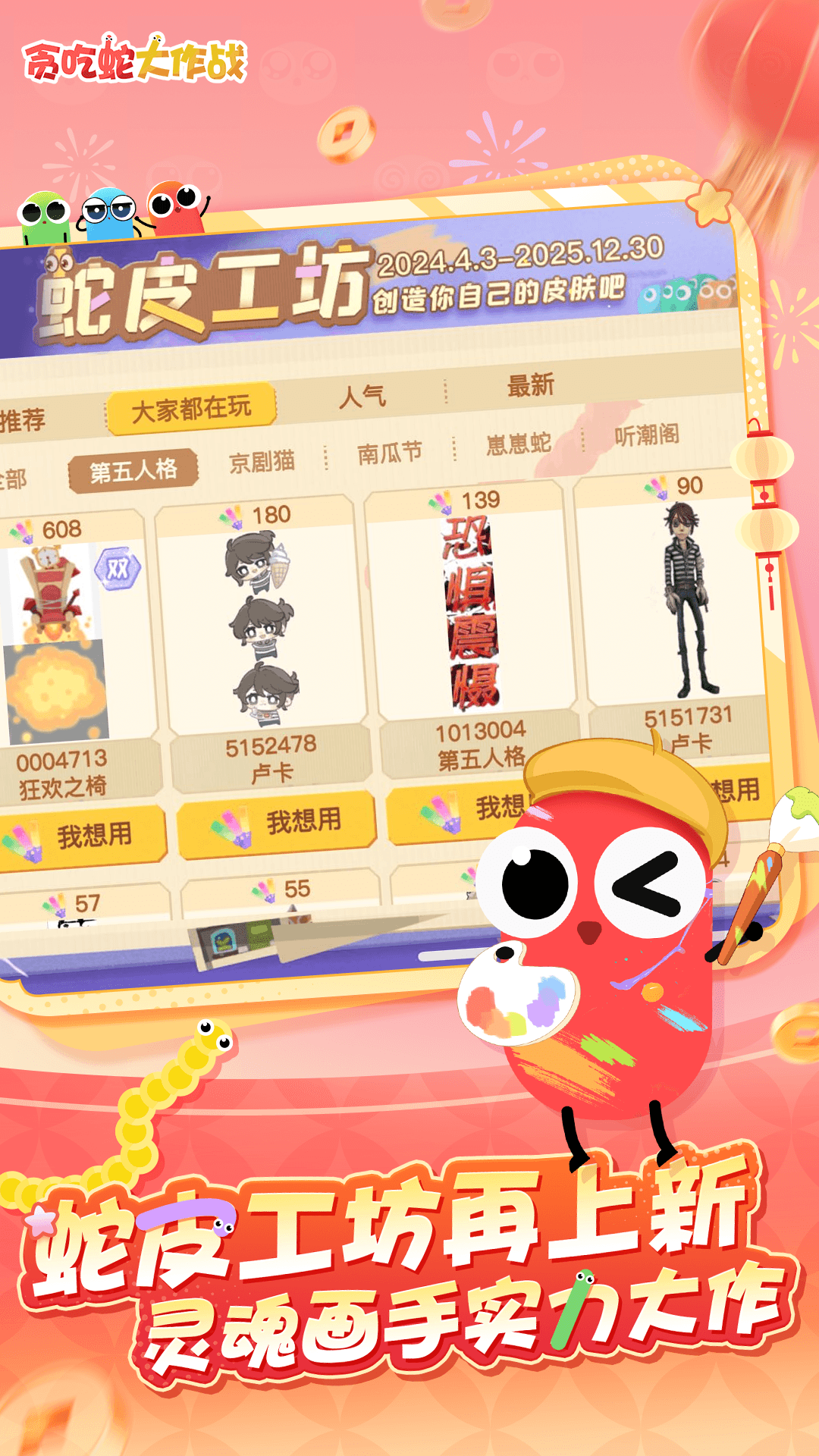 贪吃蛇大作战2025最新版本