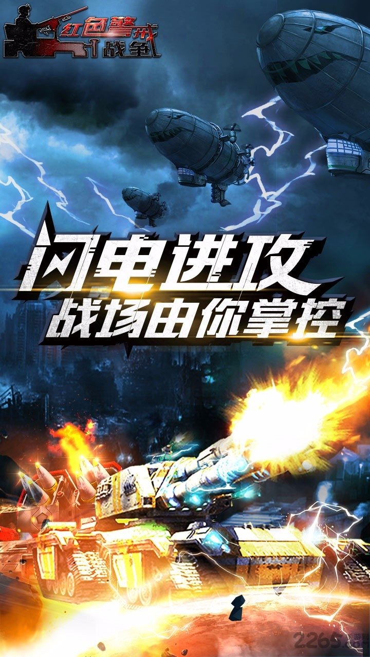 红色警戒战争手游官方版