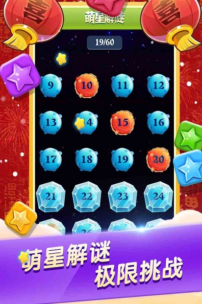 消除之星单机版