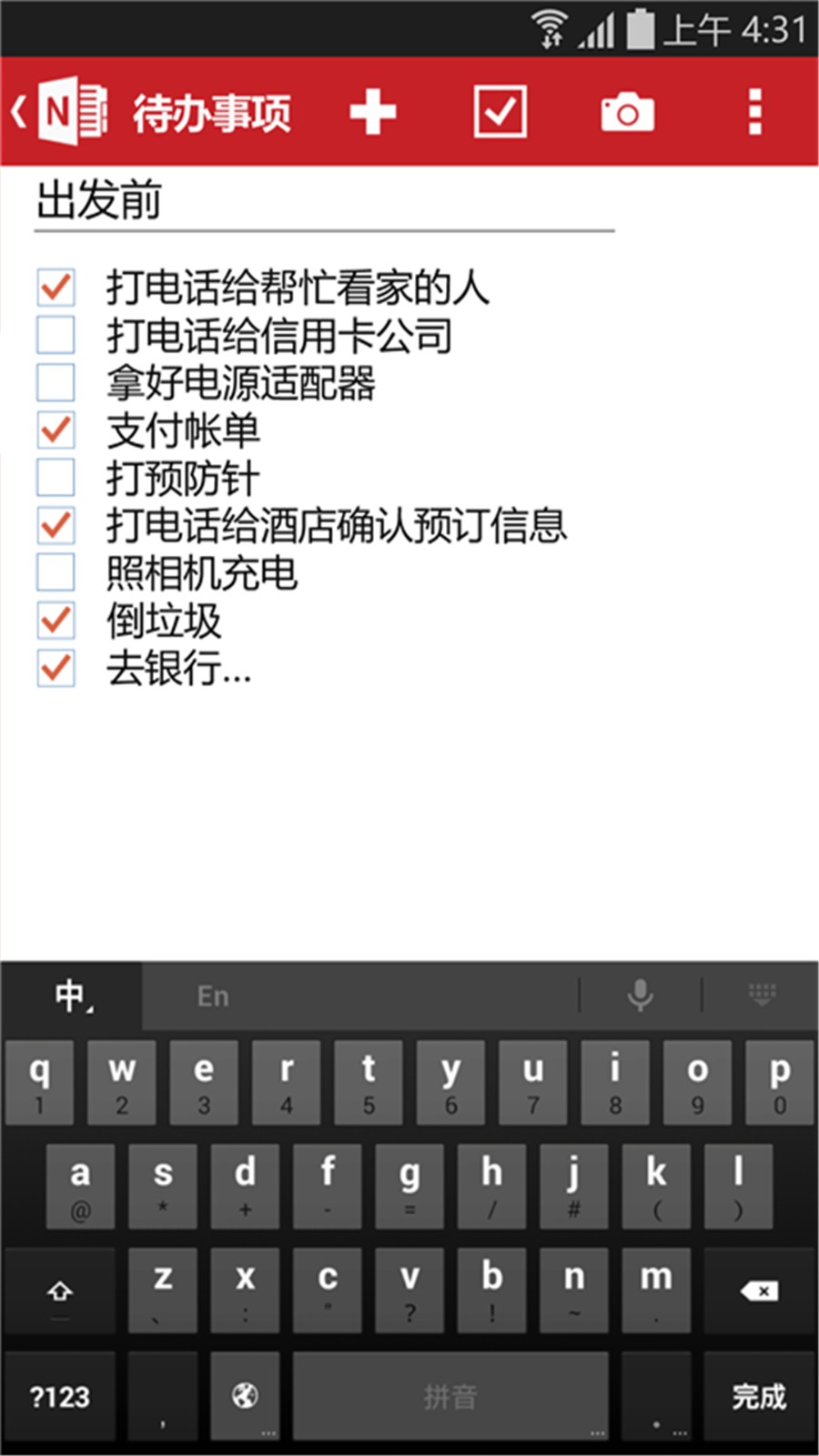 OneNote官方版