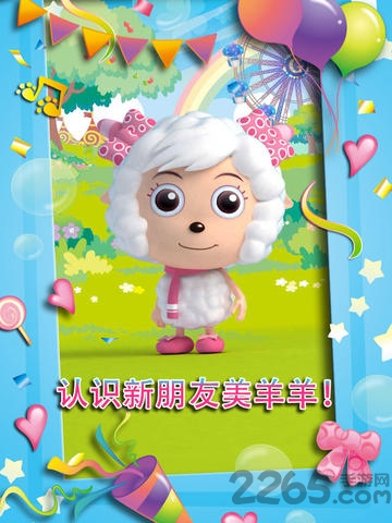 会说话的美羊羊手机版