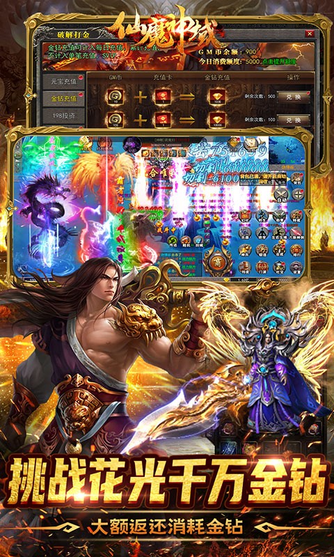 仙魔神域传奇
