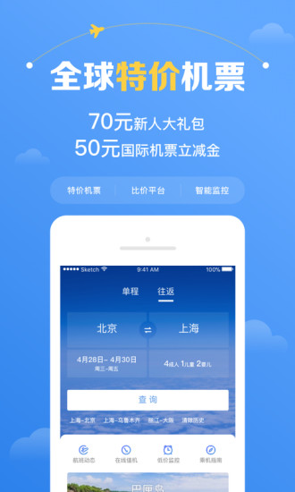 智行机票2024
