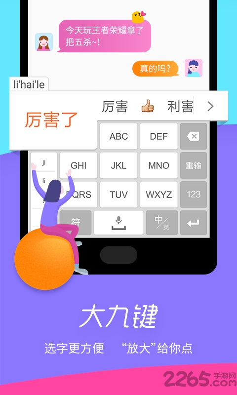极点五笔输入法手机版