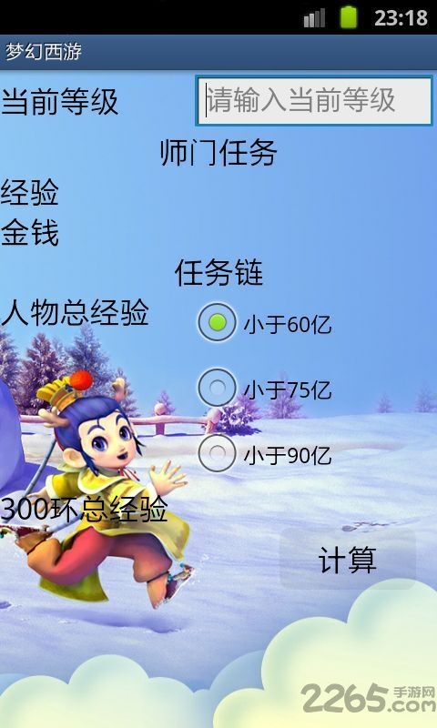 梦幻西游2工具箱安卓