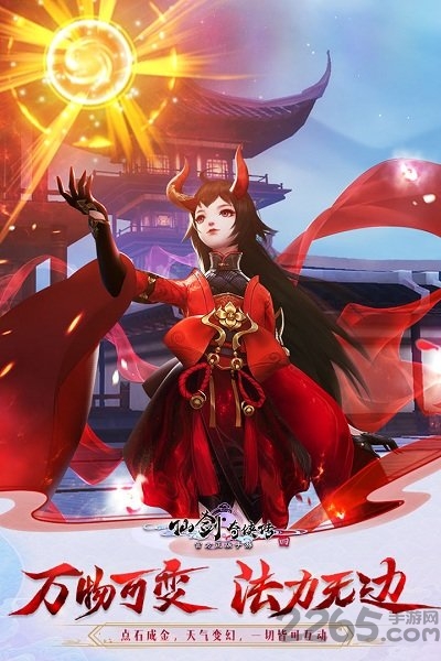 仙剑奇侠传4手机破解版