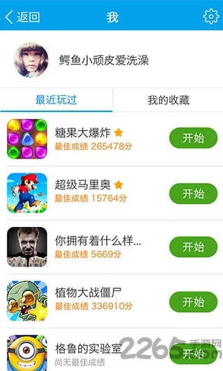 3366游戏盒手机版