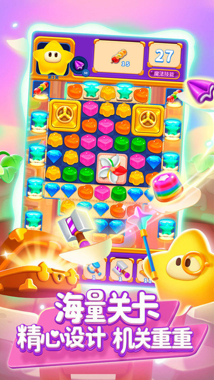 消除之星单机版