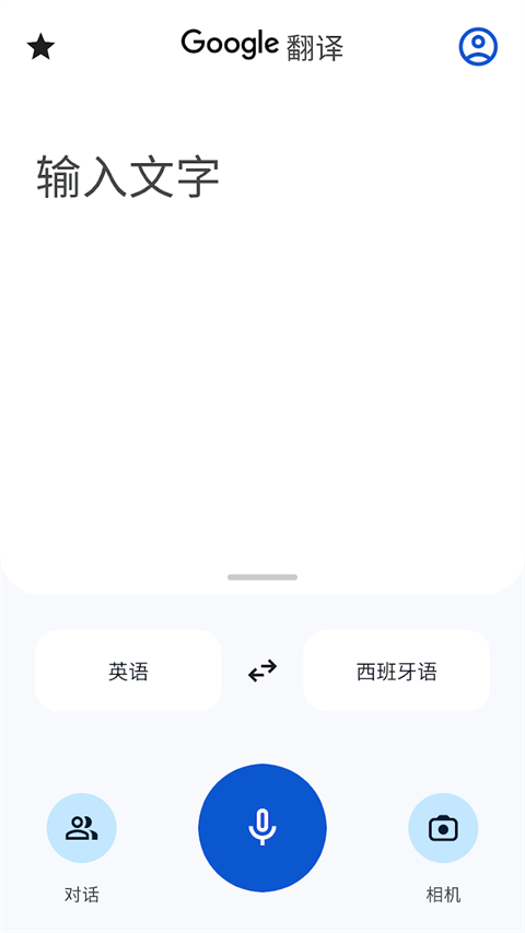 谷歌翻译官方正版app