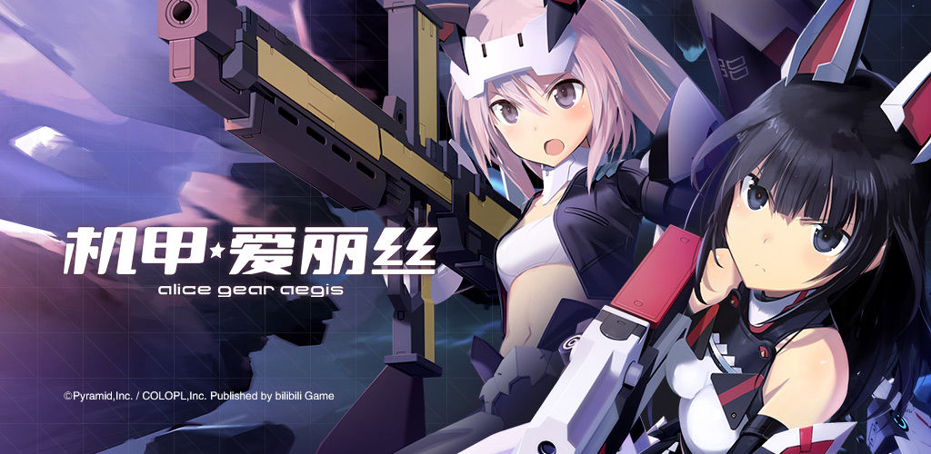 机甲爱丽丝测试服