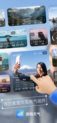 透明天气