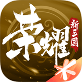 荣耀新三国pc版