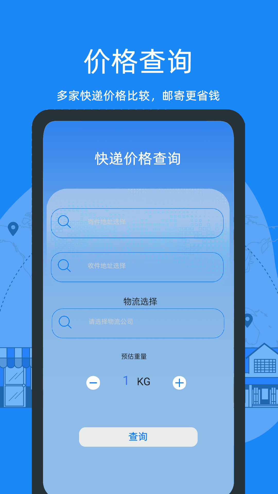 物流来了