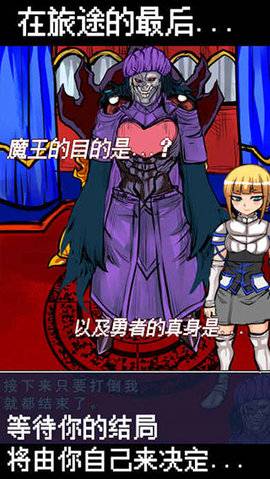 魔王瞒着勇者藏起了圣剑中文汉化版