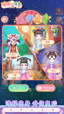 芊芊公主梦中文版游戏