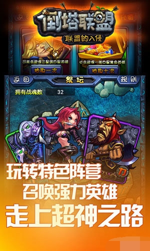 倒塔联盟最新版