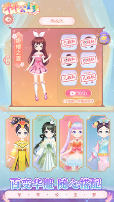 芊芊公主梦中文版游戏