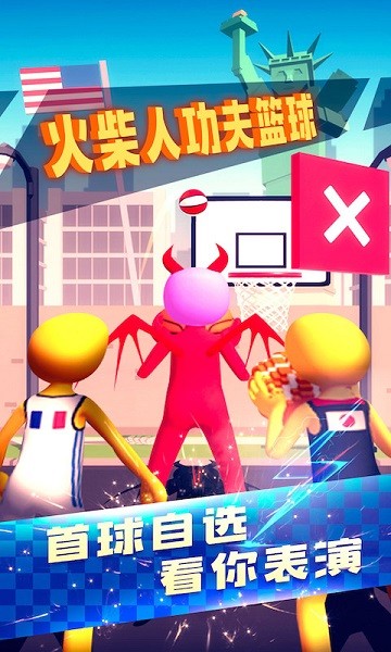 火柴人功夫篮球安装手机版